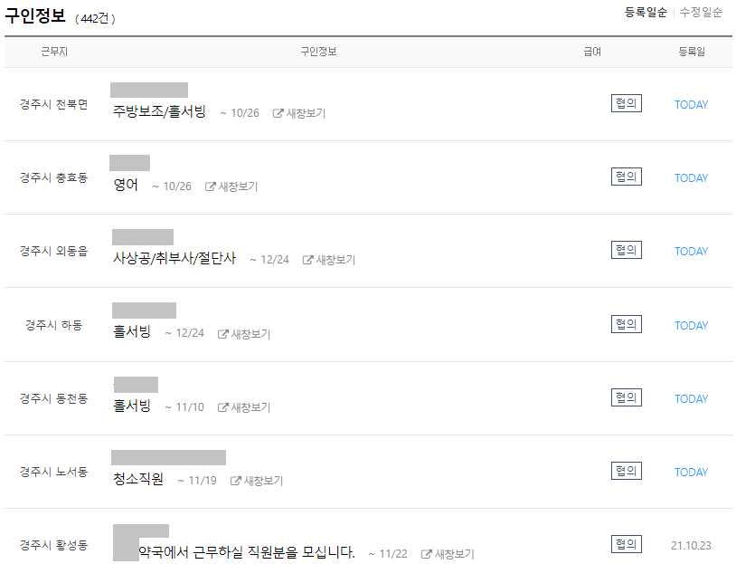 경주시-채용정보-목록