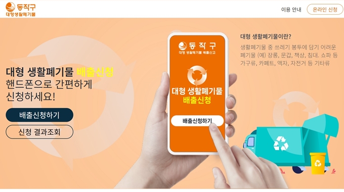 동작구 폐가구 무상 방문수거 업체 안내