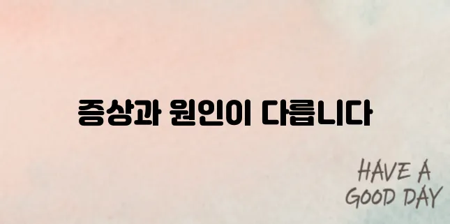 협심증과 심근경색, 그 둘의 중요한 차이점입니다.
