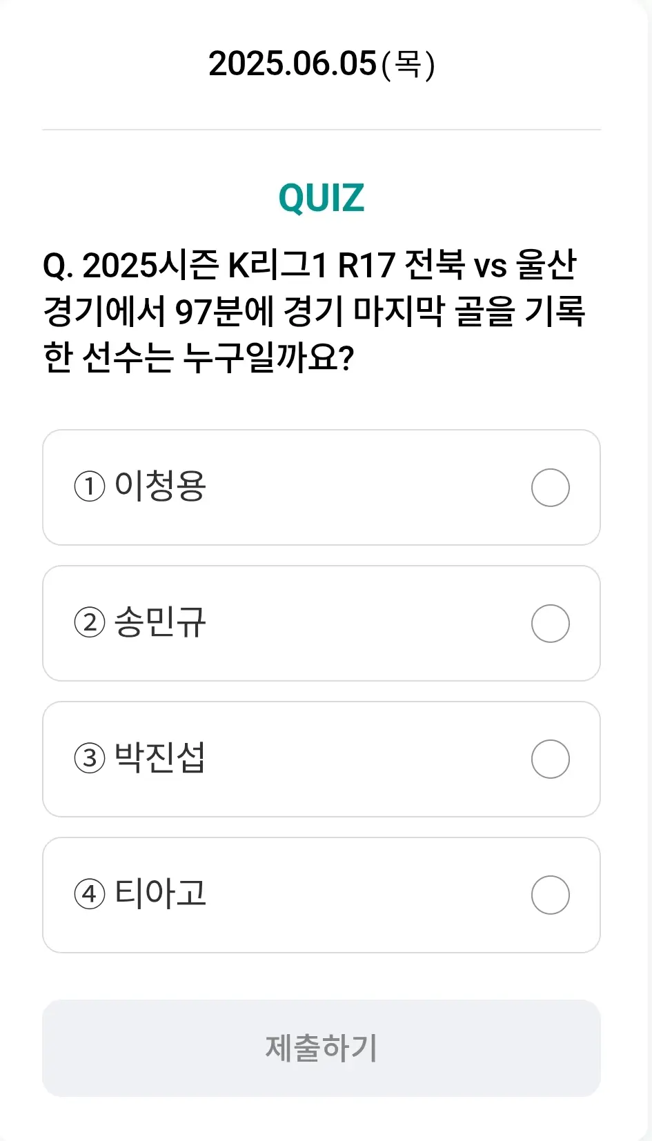 하나원큐-축구퀴즈-0605-문제