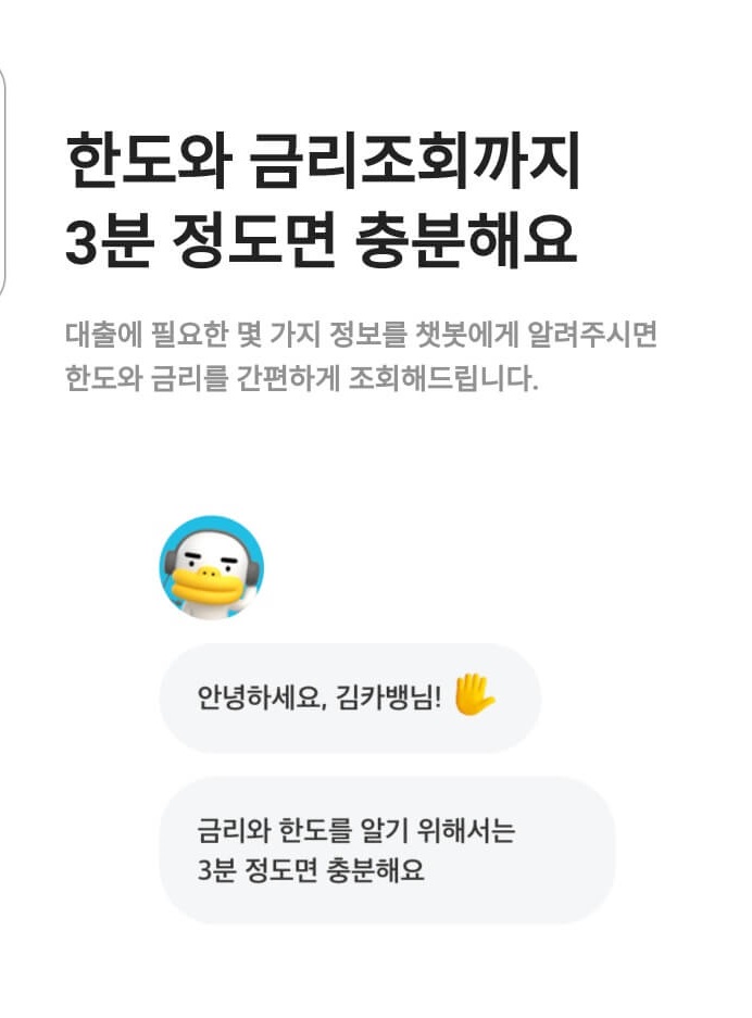 카카오뱅크 주택담보대출 신청 방법