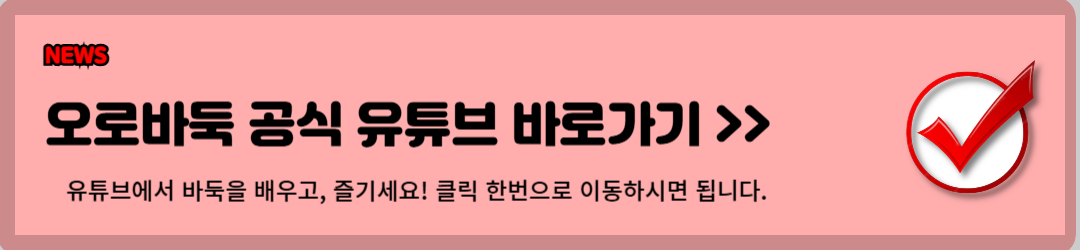 사이버오로, 오로바둑 사용방법 및 다운로드