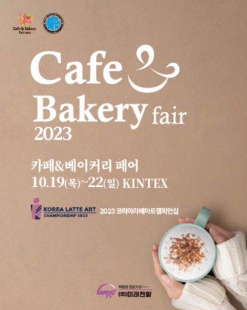 2023_카페&베이커리페어_포스터