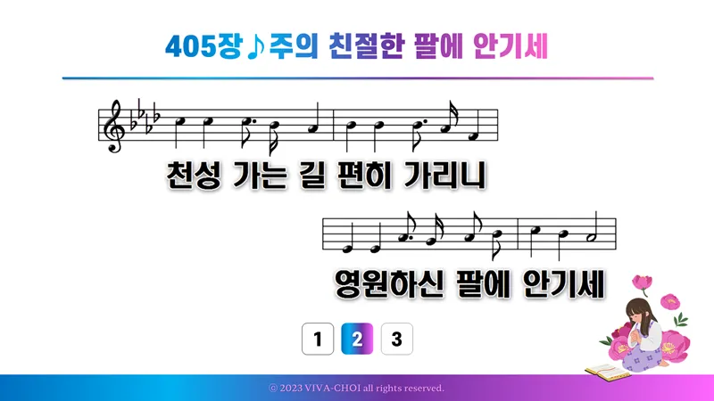 새찬송가 405장 PPT - 새찬송가 PPT 예배 자료 - 악보와 가사 이미지