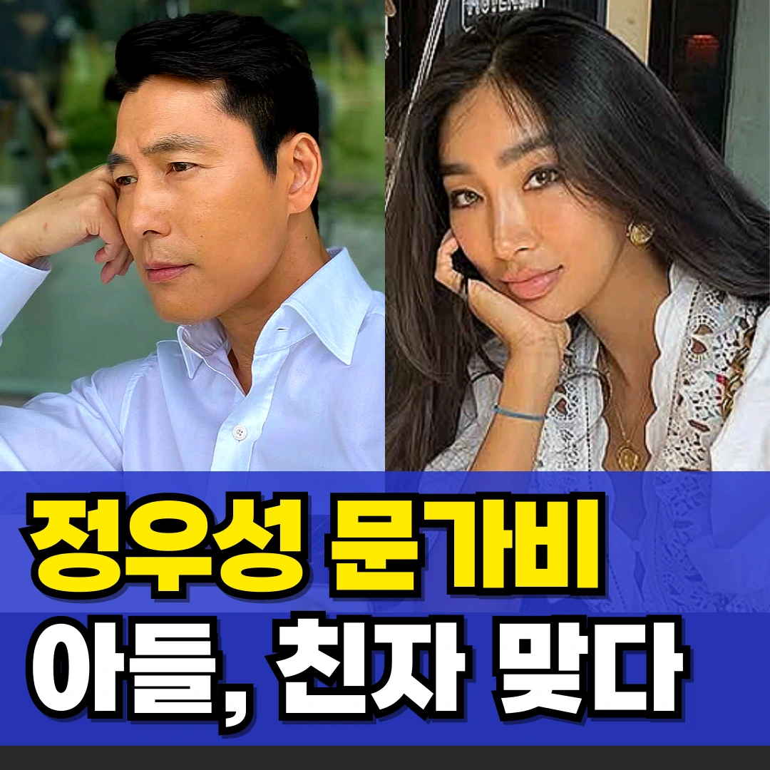 정우성-문가비-아들