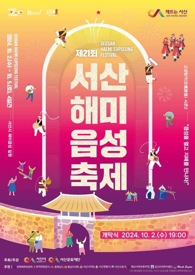 서산해미읍성축제 정보