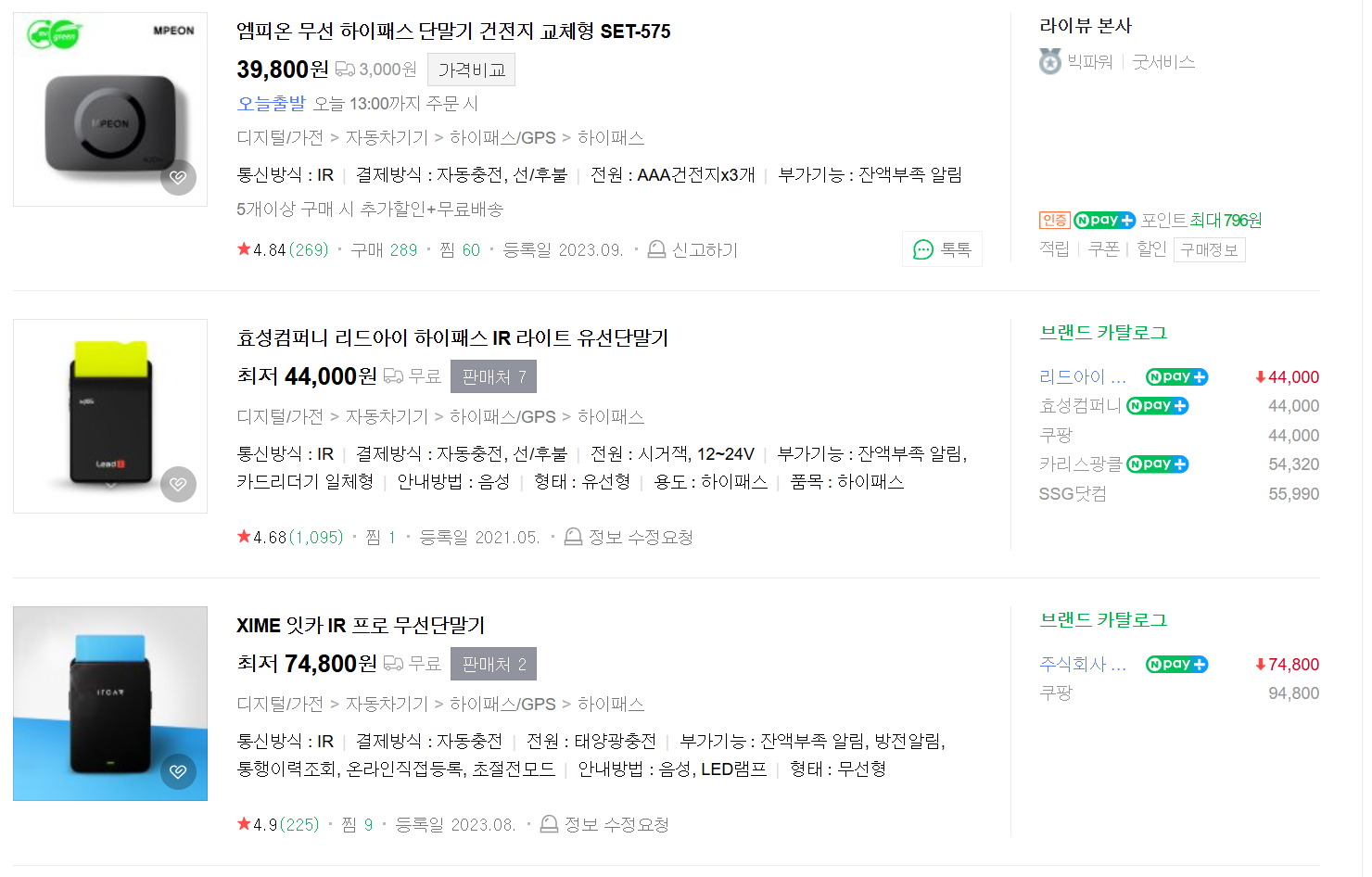 하이패스 단말기 구매 방법