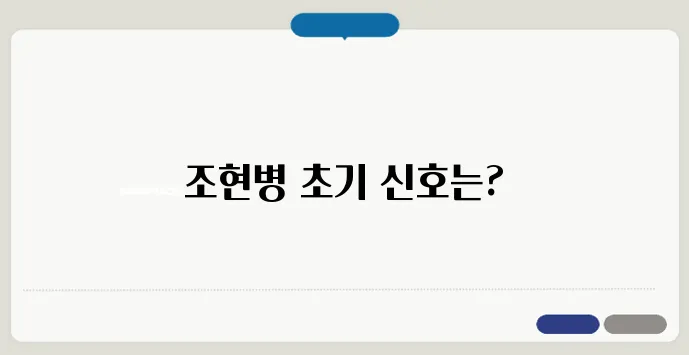 조현병 증상 초기 신호와 치료 방법