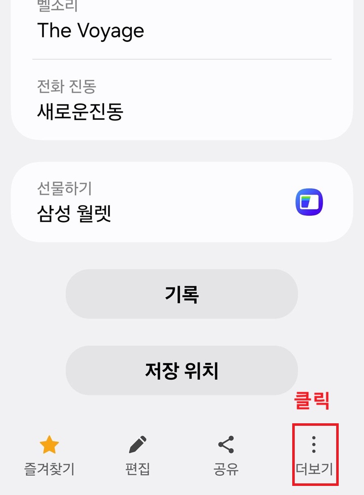 화면 우측 하단에 점 3개 모양 보임