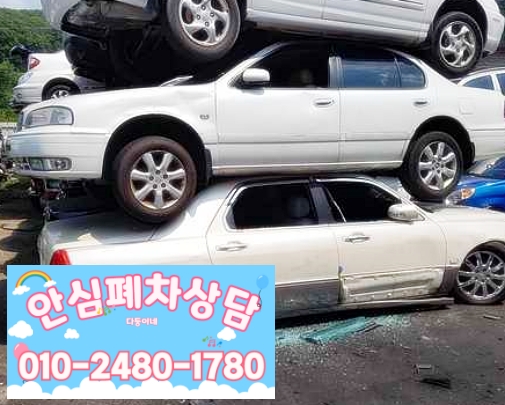 서울강동구폐차장
