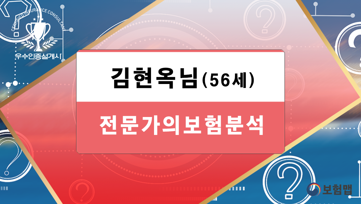 김현옥님보험분석