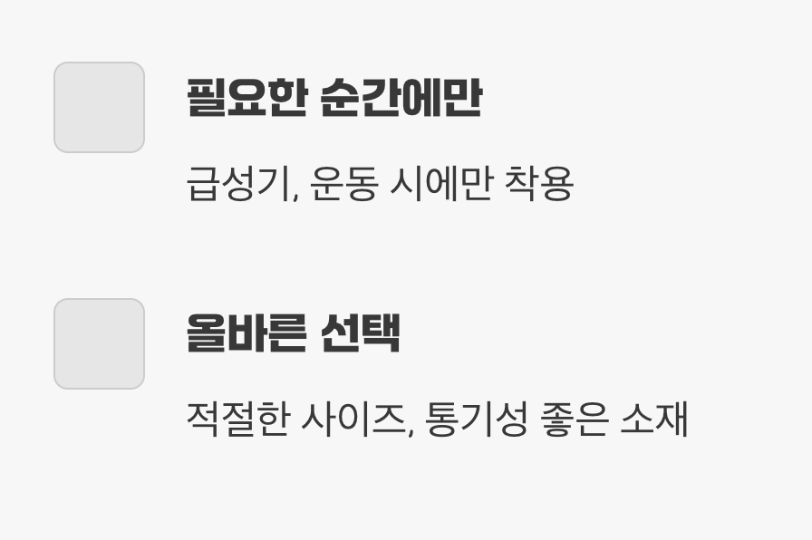 보호대, 똑똑하게 고르고 현명하게 사용하기