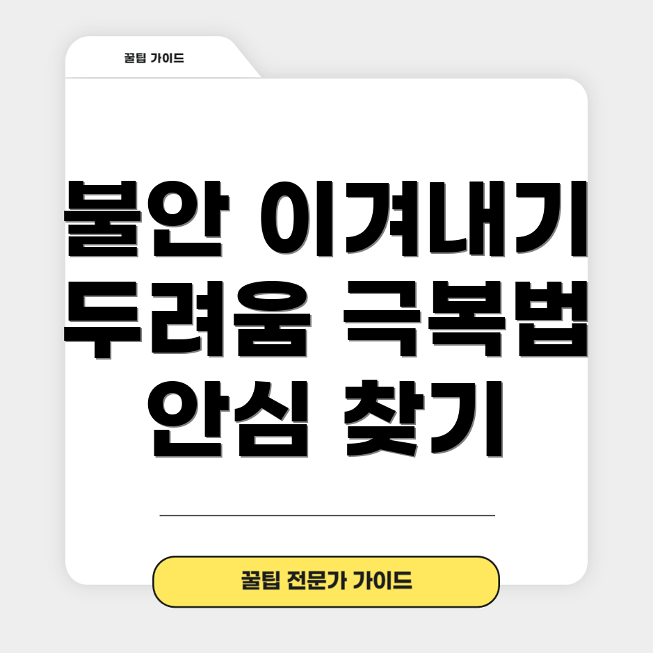 공황 장애