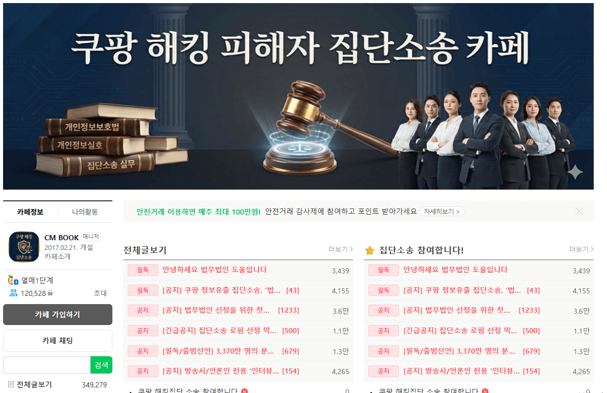 쿠팡 피해 소송카페
