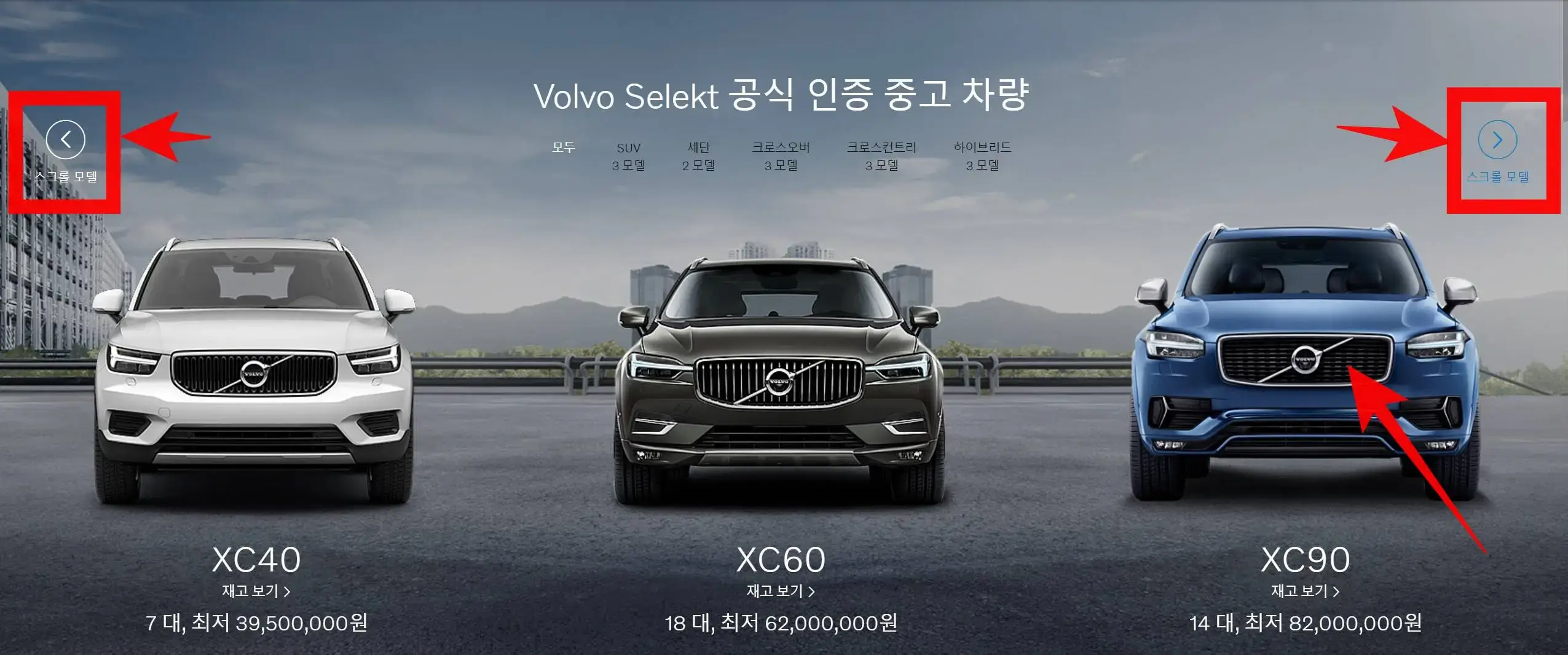 볼보중고차홈페이지1