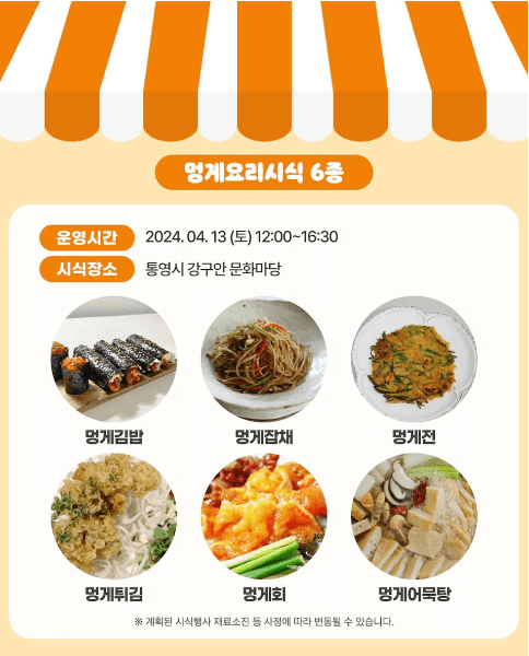 멍게 제철 손질법