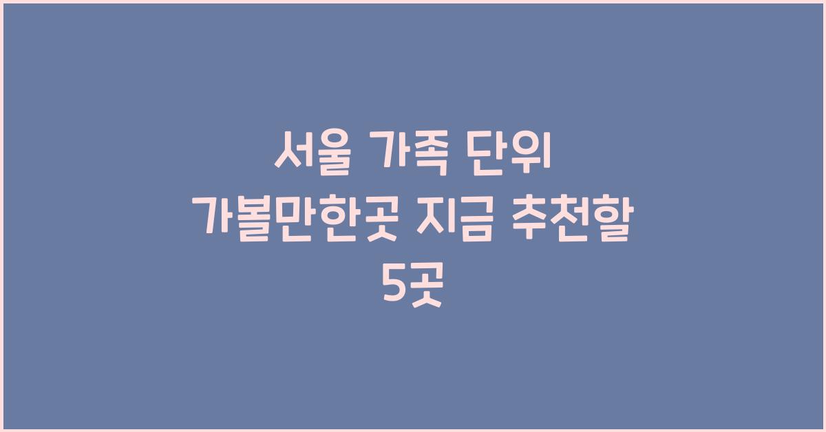 지금 가볼만한곳