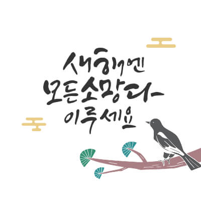 2022 새해인사