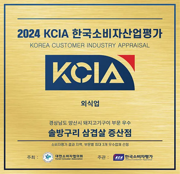 솔방구리삼겹살 증산점