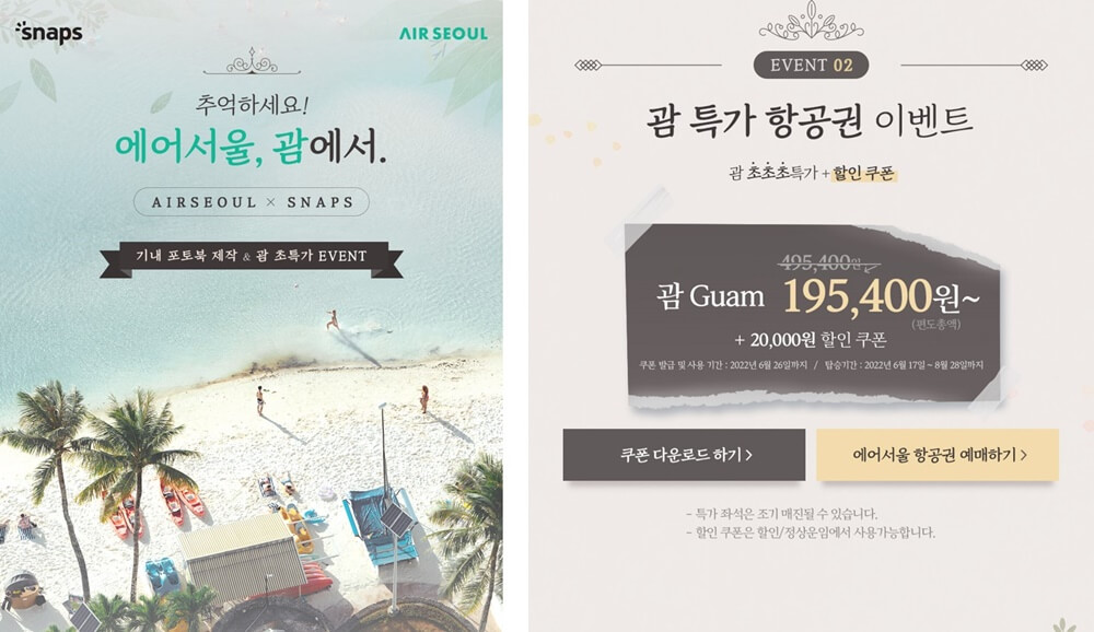 에어서울 괌 특가항공권 이벤트를 소개하는 홈페이지 사진