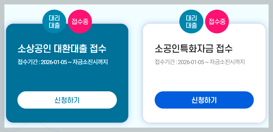 소상공인 정책자금