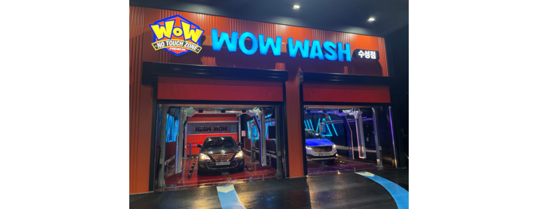 대구 남구 노터치 세차