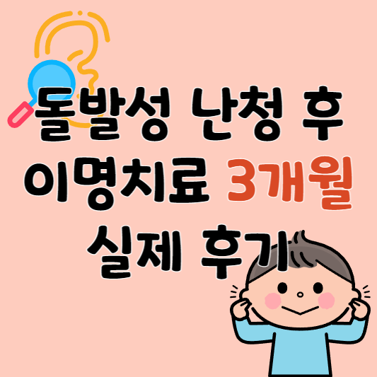 이명치료 후기