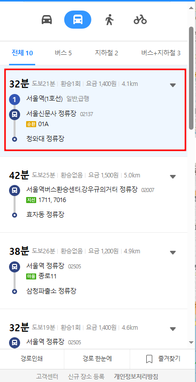 다음지도 경로보기