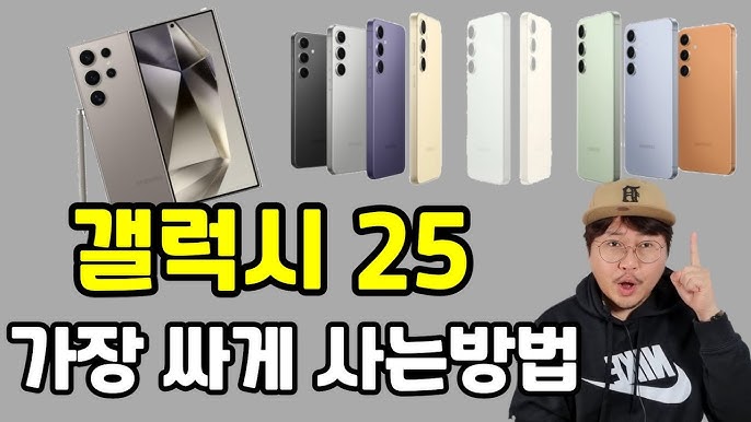 갤럭시 S25 사전 예약