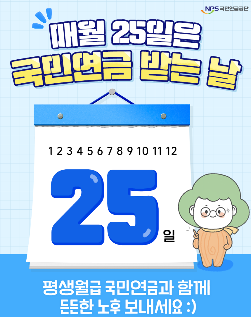 국민연금공단출처 국민연금