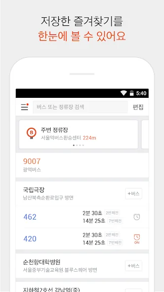 서울 버스 노선도 어플 추천 앱-12 서울 버스 노선도 어플 추천 앱-12