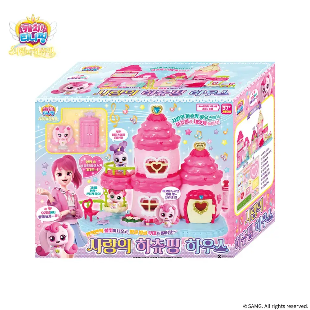 사랑의 하츄핑 하우스