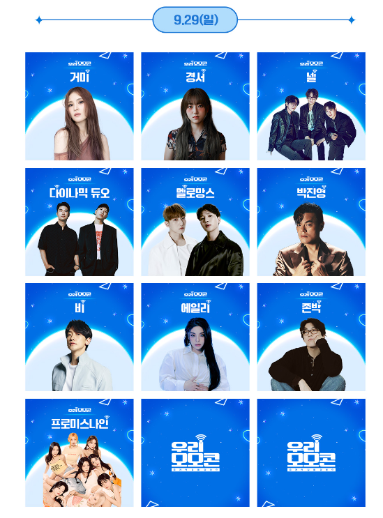 9월 29일 라인업