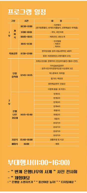반계리 은행나무 축제 일정