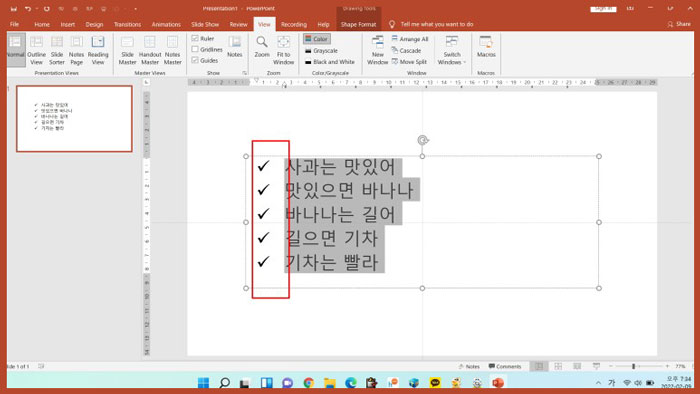 파워포인트 피피티 글머리 기호 간격