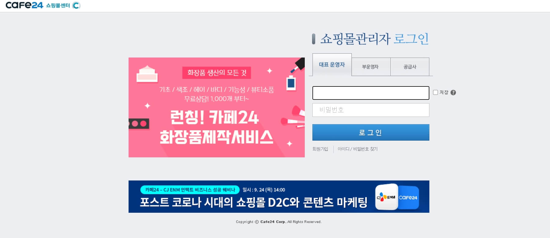 카페24 관리자 로그인 들어가는 방법 2