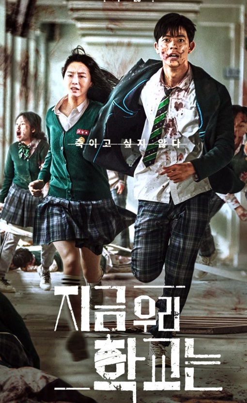 지금 우리 학교는