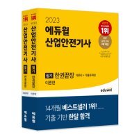 산업안전기사