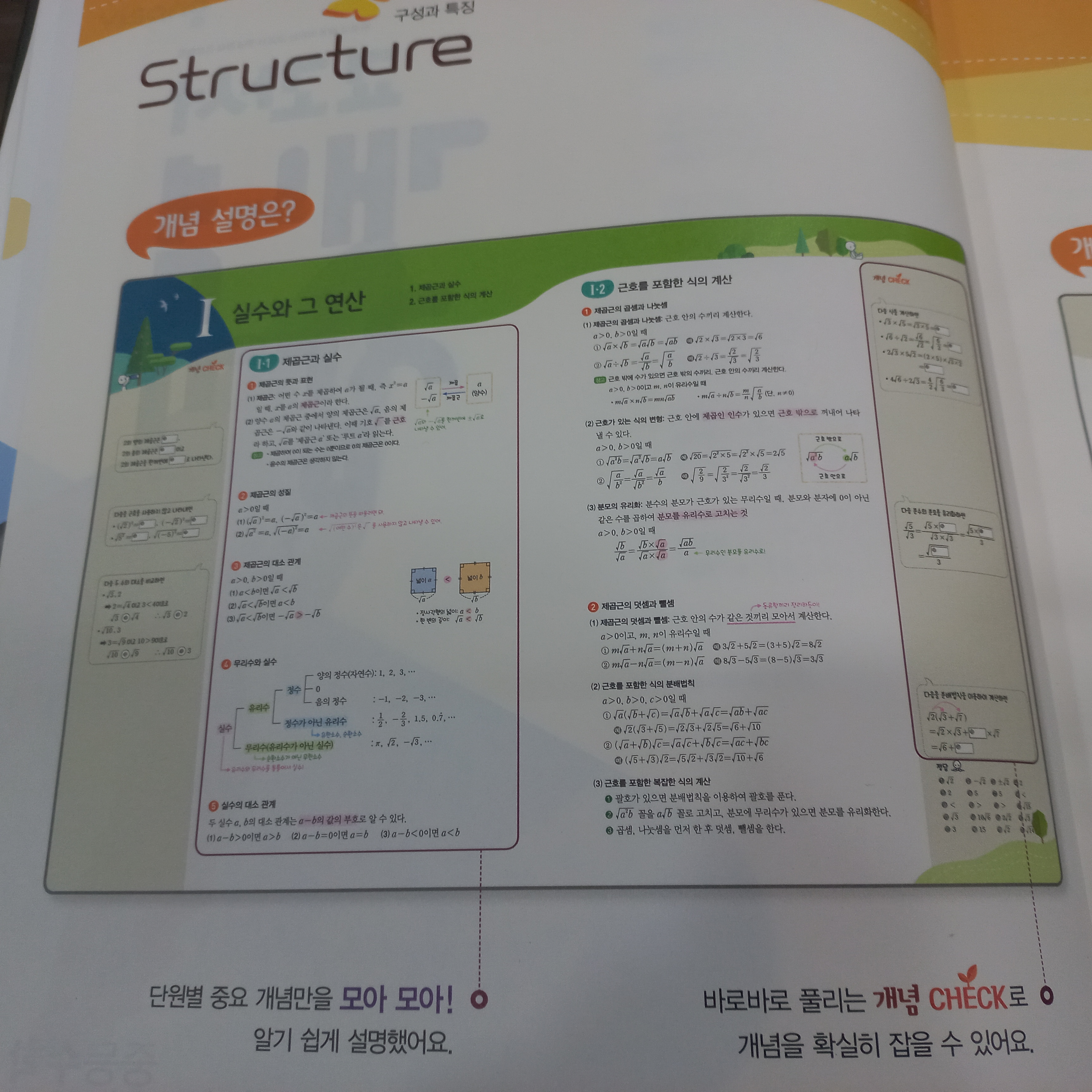 교과서 개념잡기 2