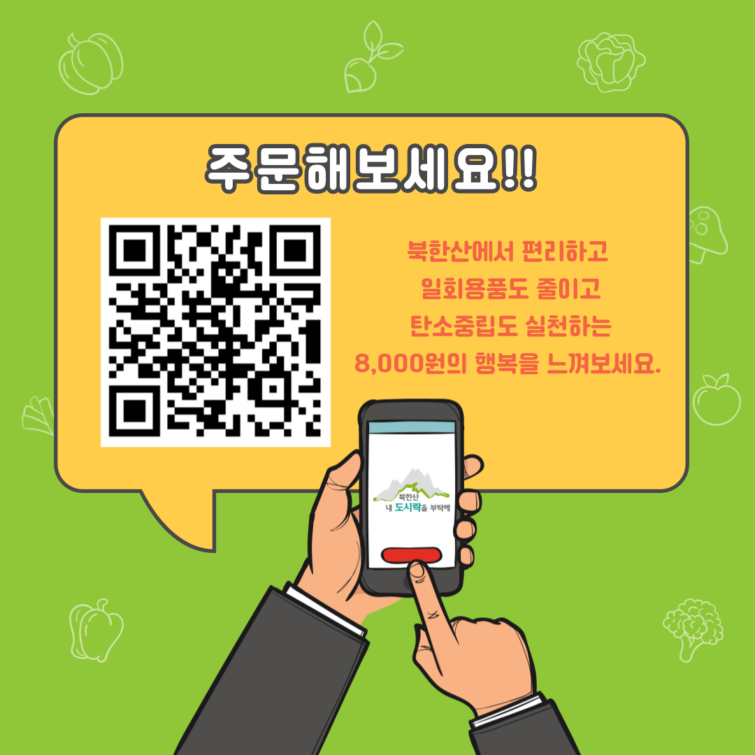 친환경 도시락 qr코드