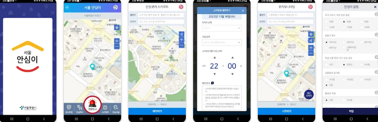 안심이 앱 주요기능