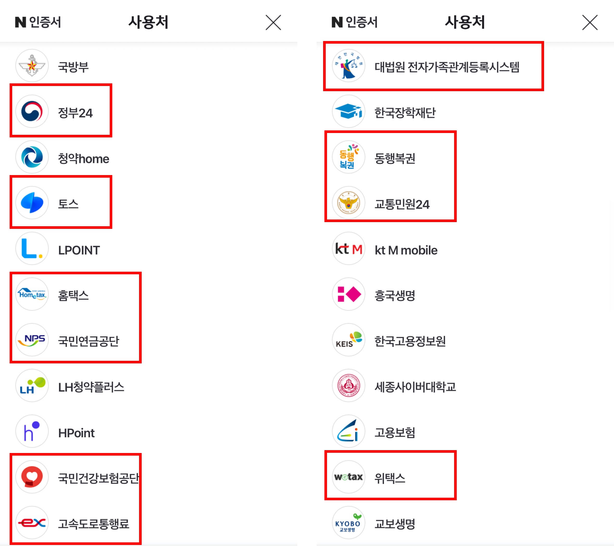 네이버 공동인증서 사용처