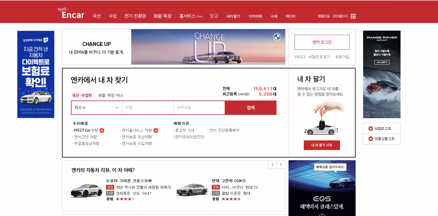 엔카 중고차 매매사이트 이미지
