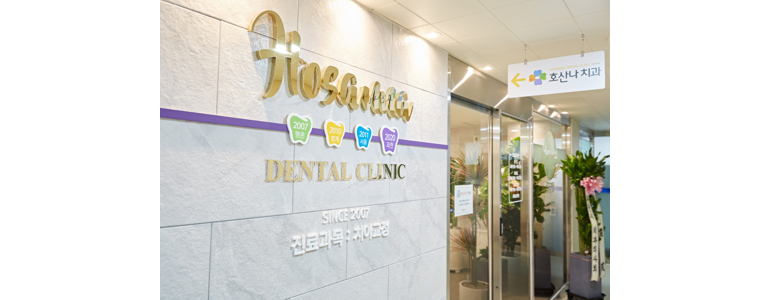 과천시 교정 치과