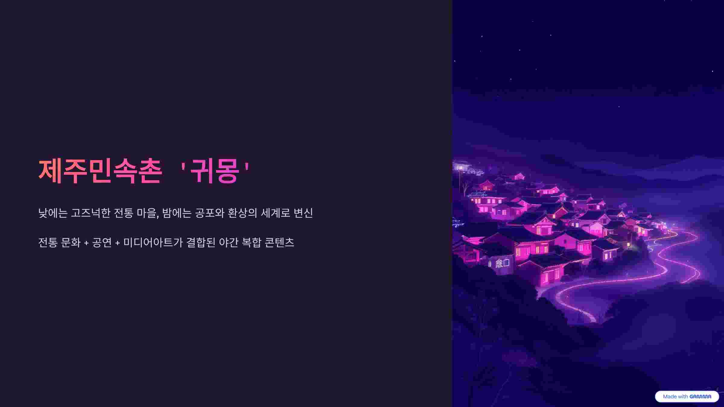 귀몽