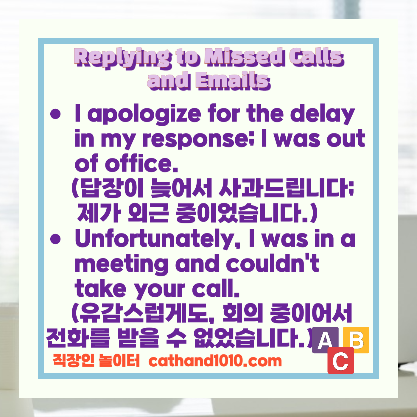 비즈니스영어, 직장인영어, 업무영어