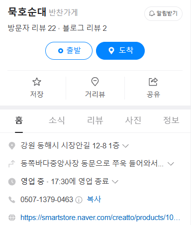 6시내고향 수제순대 가자미무침 강원도 동해 묵호순대