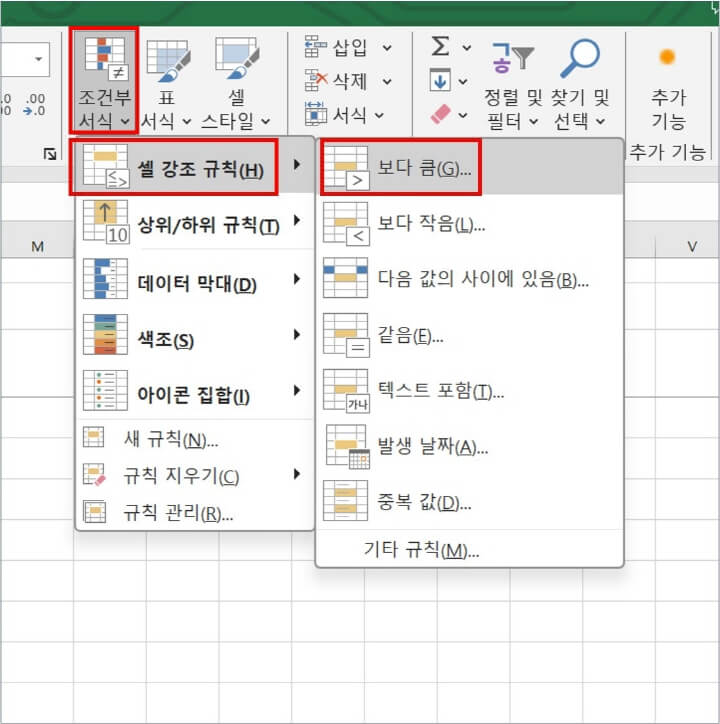 조건부서식-설정하는-메뉴-화면