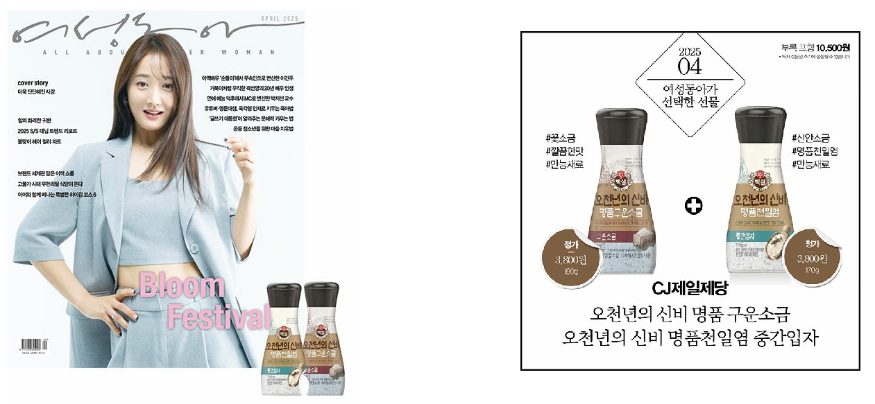여성동아-2025년-4월호