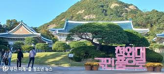 청화대 관람 사전예약하기